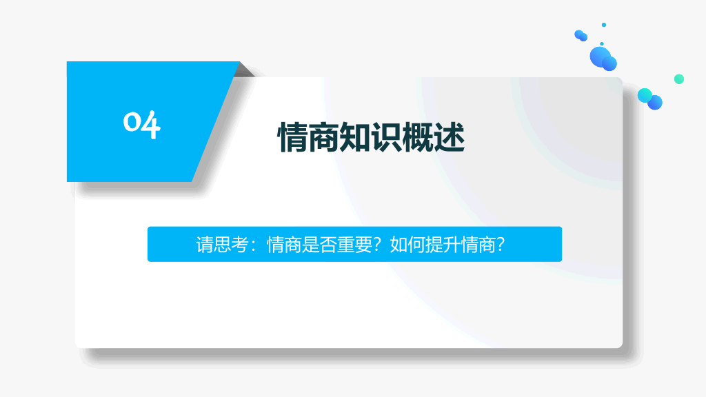 177#个人情绪管理指南主题PPT