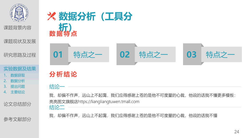 北京化工大学本科毕业论文答辩和论文选题PPT