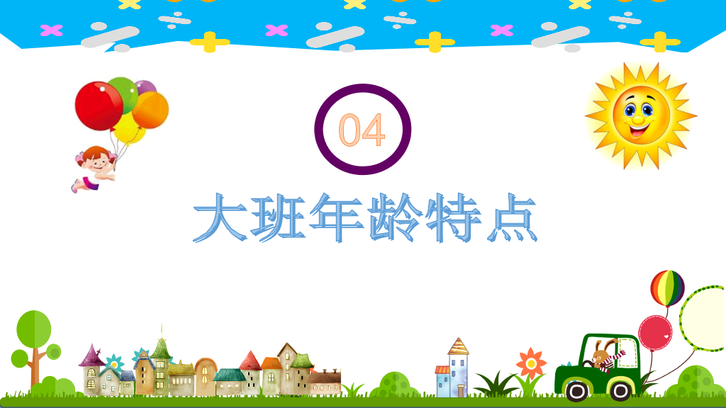 168#幼儿园家长会主题班会PPT4