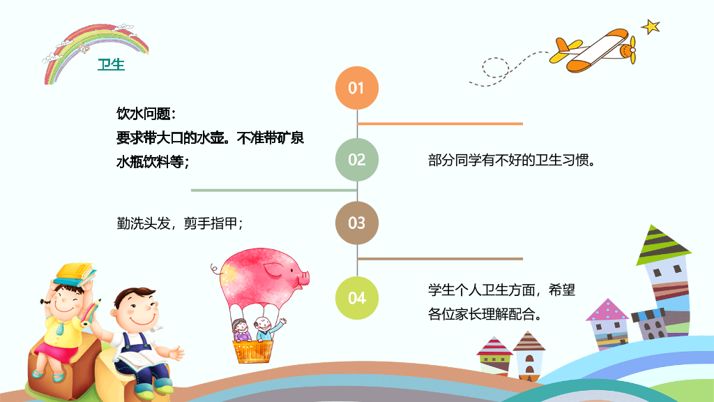 168#小学家长会主题班会PPT16