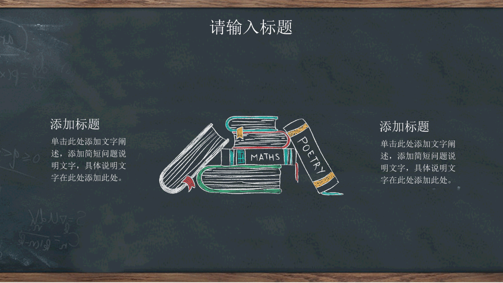 175#创意黑板教育教学PPT模板