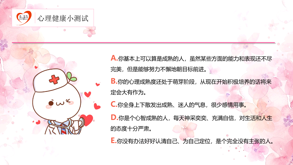 177#粉红水彩风格心理健康PPT