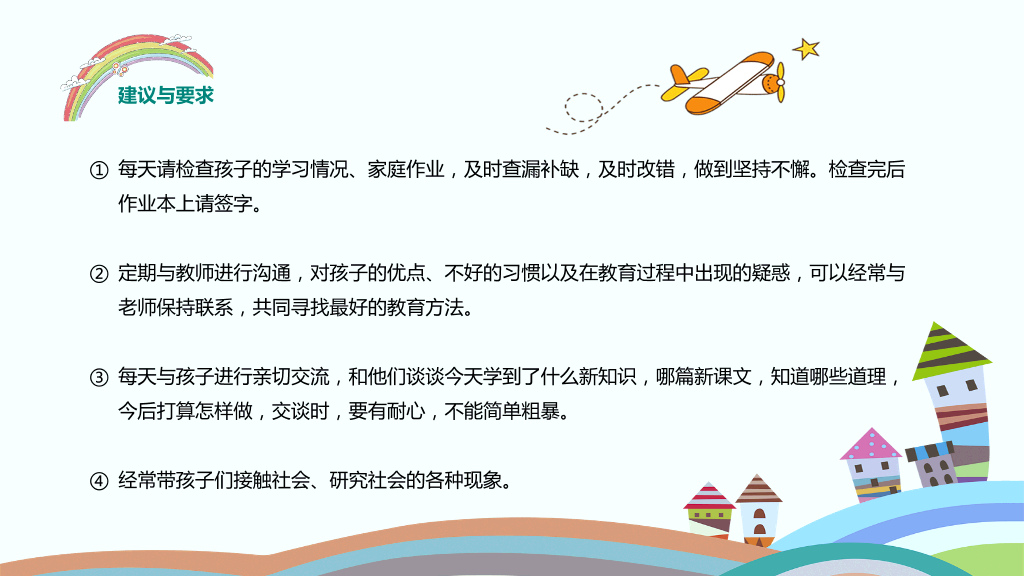 168#小学家长会主题班会PPT6