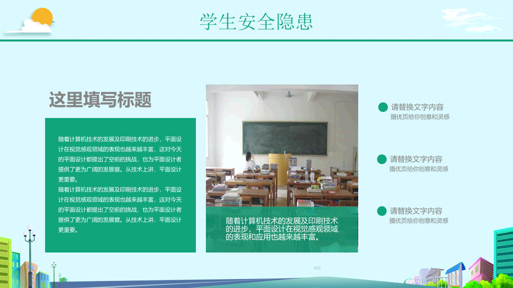 175#校园学生安全教育讲座培训课件PPT
