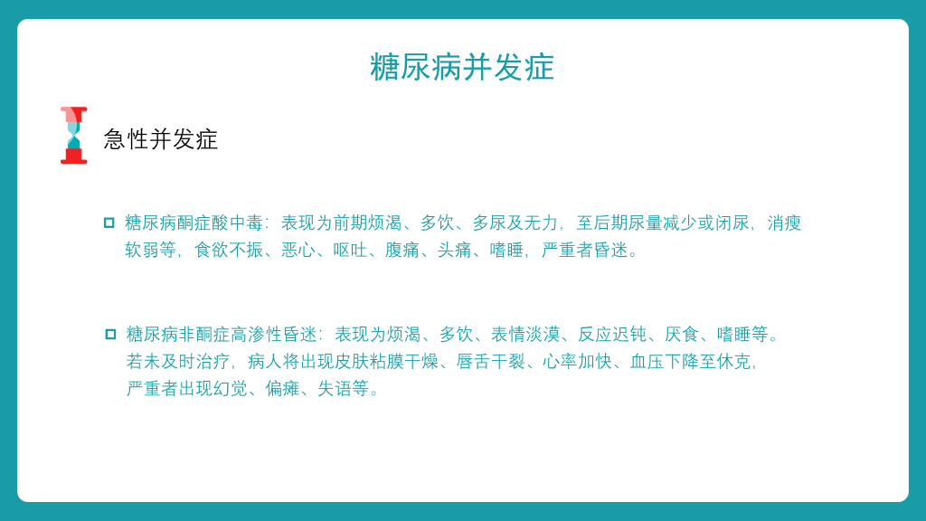 105#糖尿病护理查房-2