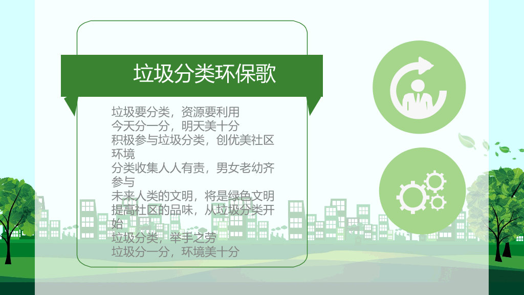 169#垃圾分类绿色环保-垃圾不落地家园更美丽