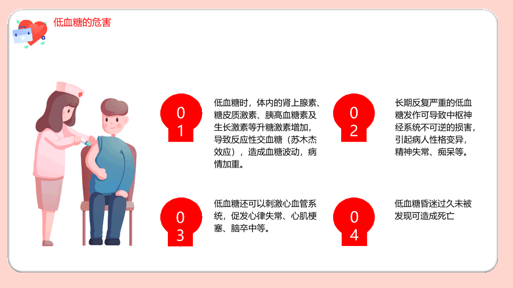 105#低血糖休克护理治疗查房PPT