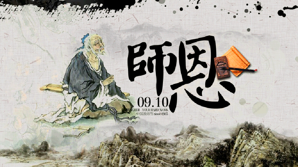 102#感恩庆祝教师节主题班会PPT14