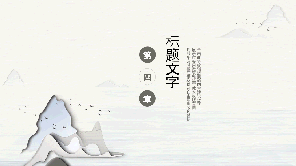 中国风#简约淡雅新中式中国风PPT模板