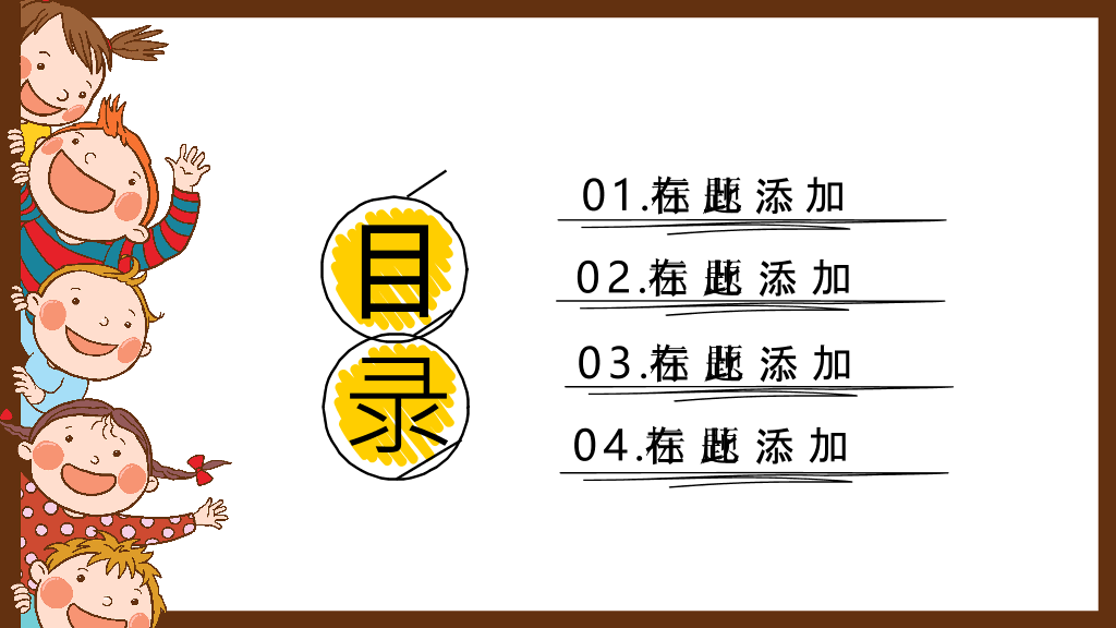 可爱儿童背景的开学啦PPT