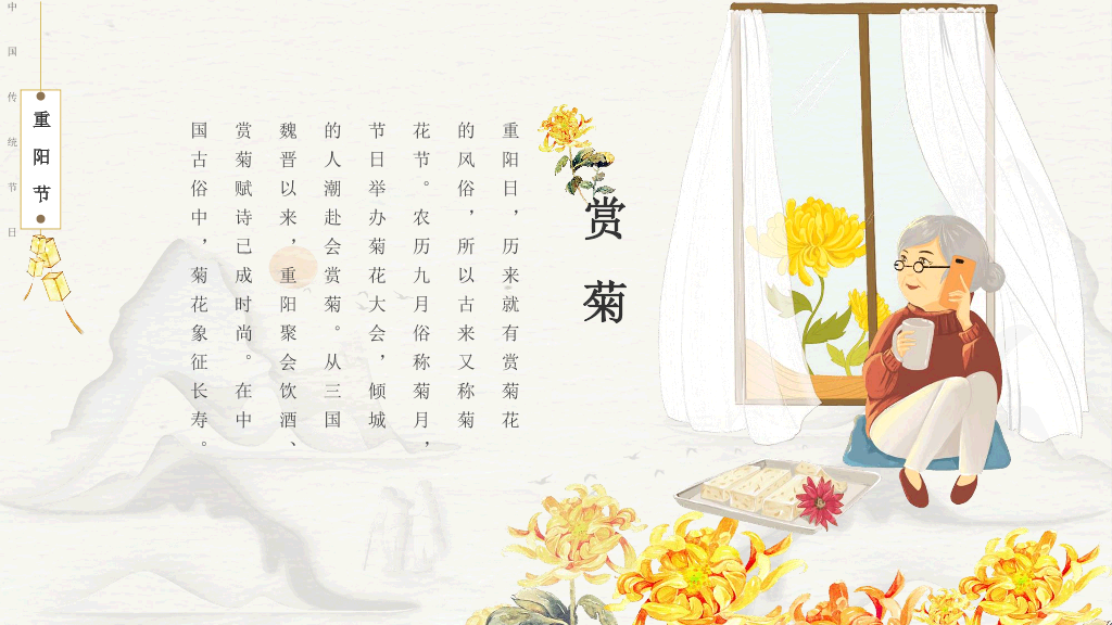 102#创意中国风重阳节PPT模板