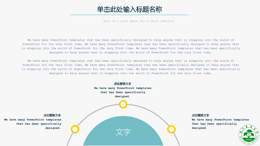 浙江农林大学本科毕业论文答辩PPT
