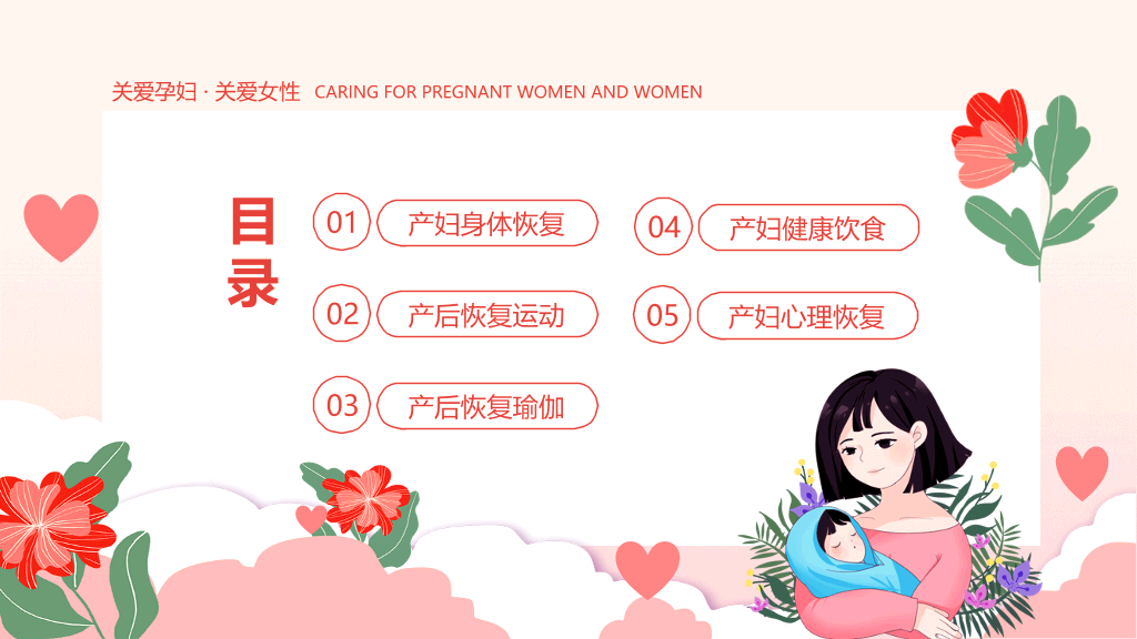 105#产后康复