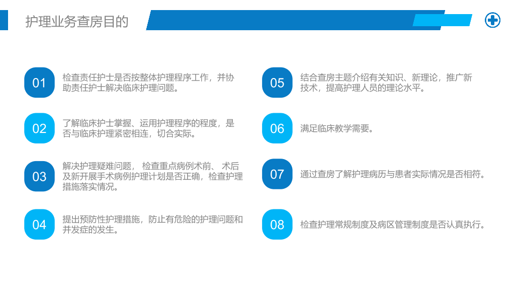 105#护理业务查房-1