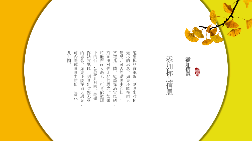 153#唯美中国风教学课件PPT