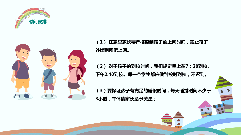 168#小学家长会主题班会PPT6