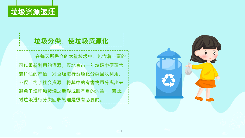 169#垃圾分类-爱护环境,人人有责主题PPT