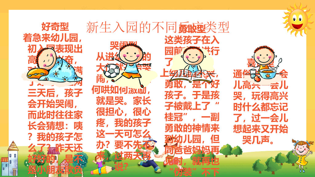 168#幼儿园家长会主题班会PPT9