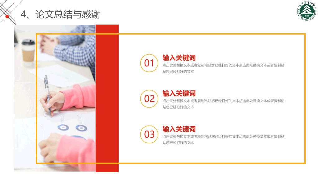 北京林业大学本科毕业论文答辩PPT