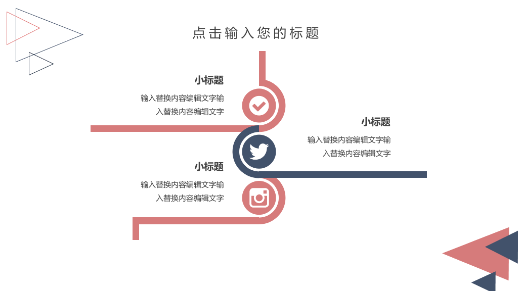创意#创意三角风通用PPT模板