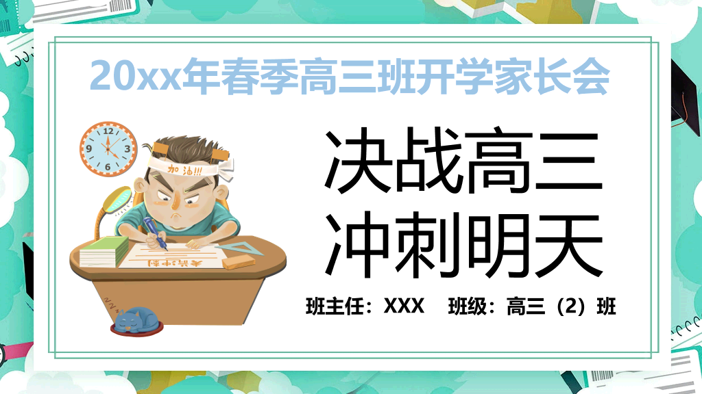 168#高中家长会主题班会PPT10