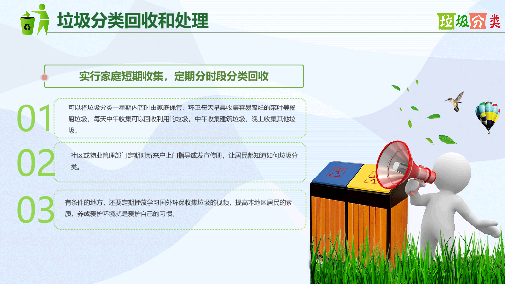 169#垃圾分类从我做起,共建文明卫生城市 (2)