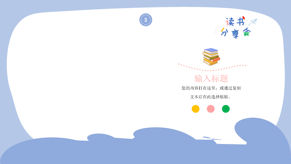 174#卡通可爱读书分享会PPT模板