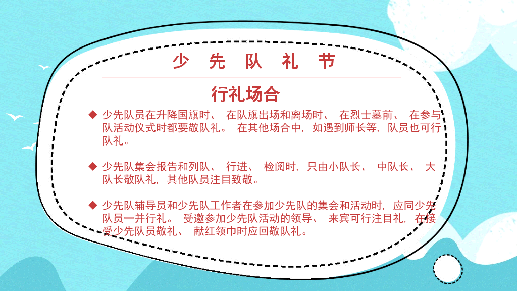 124#少先队礼仪知识介绍PPT模板