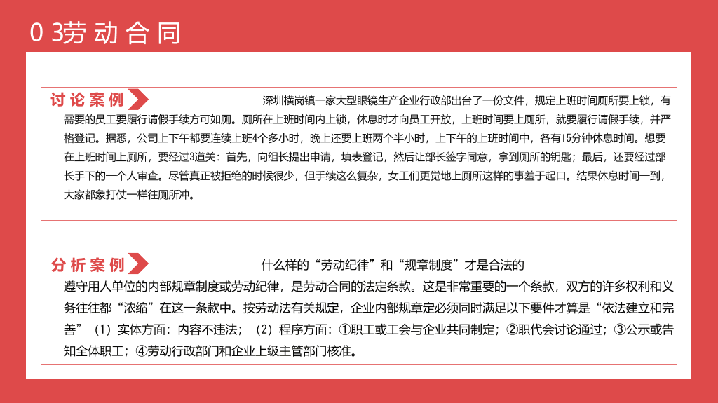 54#劳动法普法宣传PPT模板