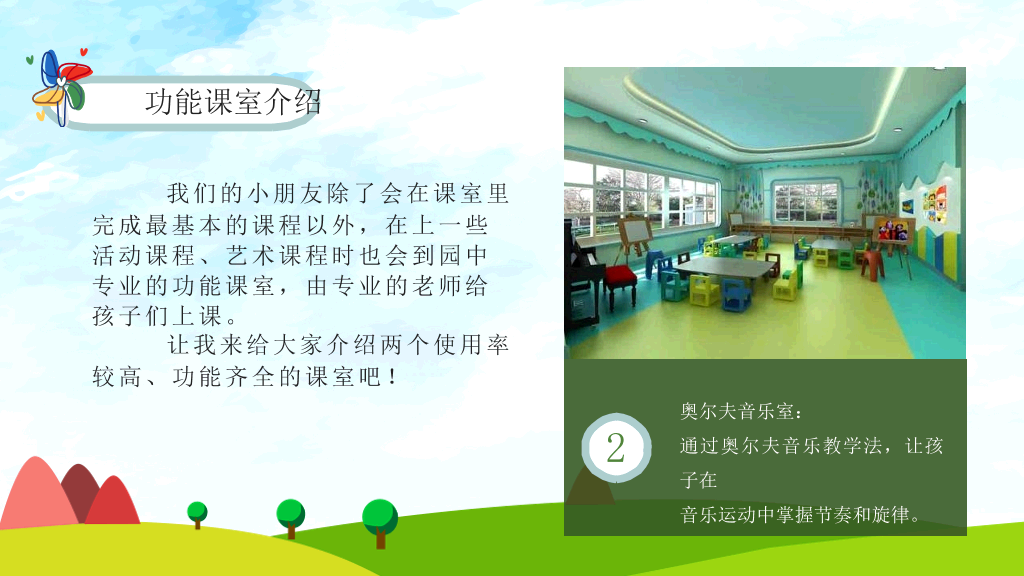 168#幼儿园家长会主题班会PPT14