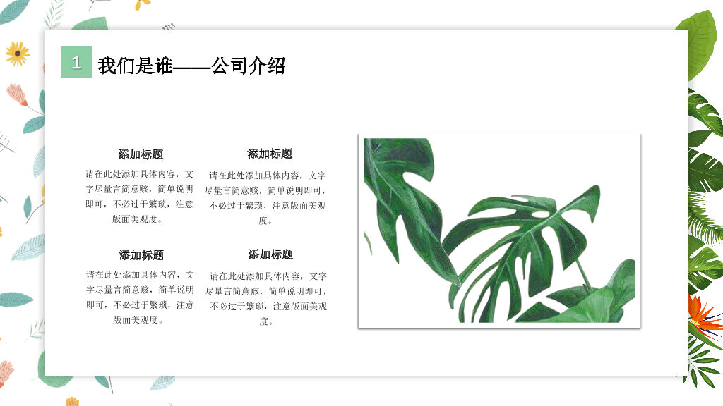 153#植物风公开课通用模板