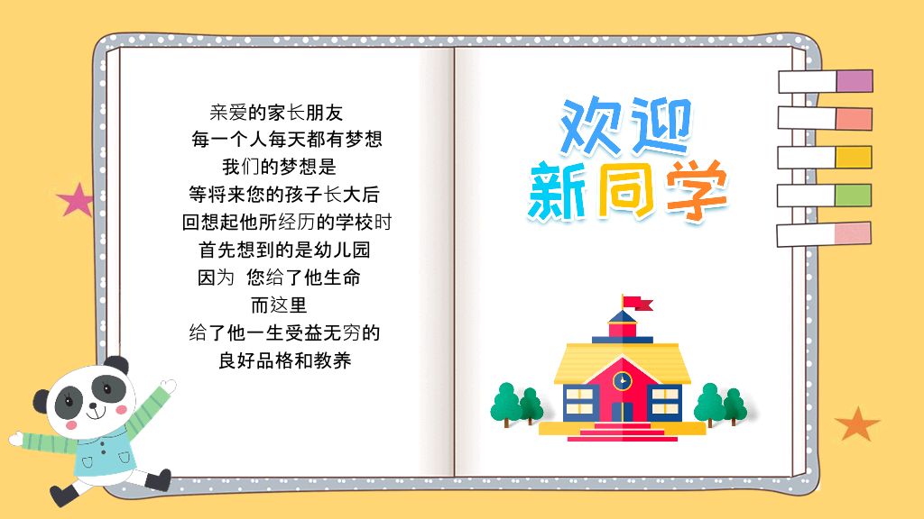 168#幼儿园家长会主题班会PPT7