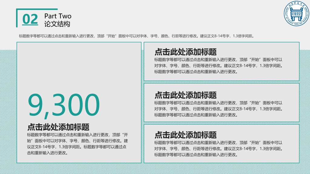 北京科技大学本科毕业论文答辩PPT