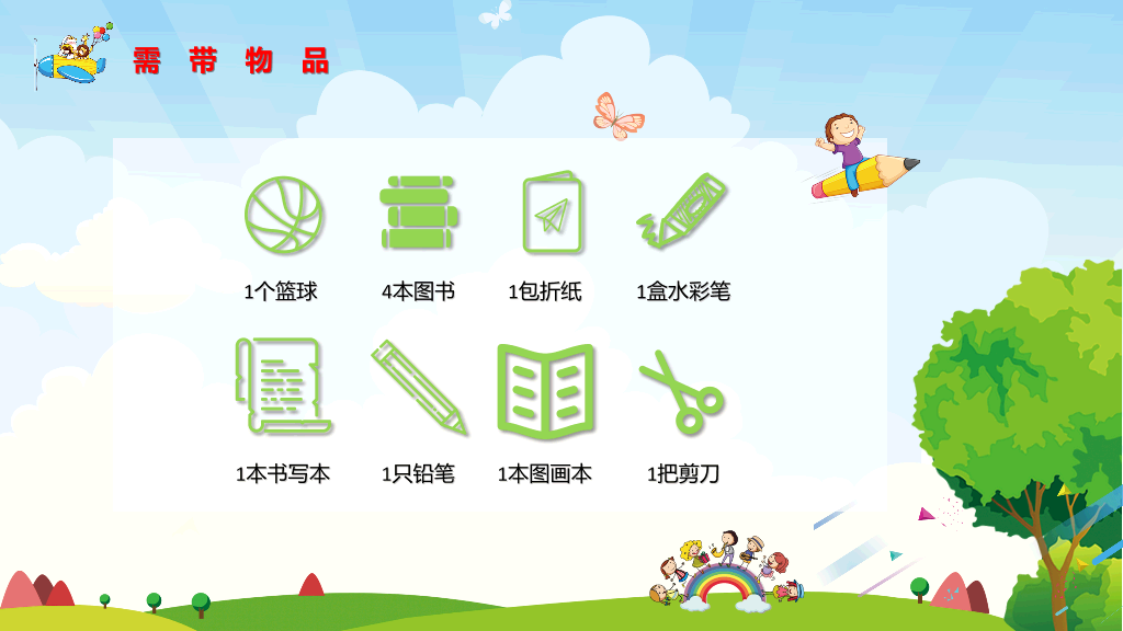 168#小学家长会主题班会PPT2