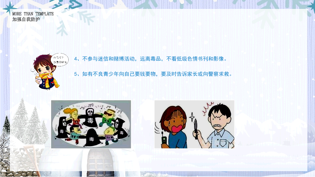 175#寒假安全教育-欢乐假期从我走起