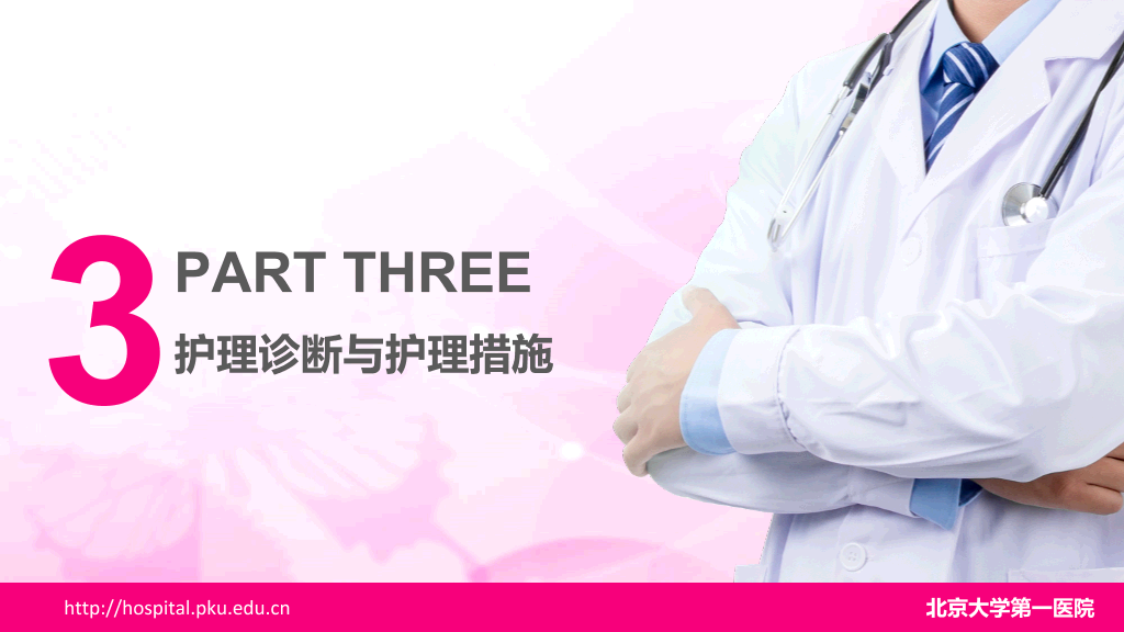 105#股骨颈骨折护理查房-1