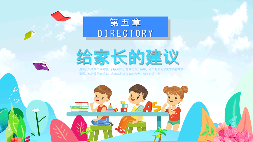 168#小学家长会主题班会PPT7