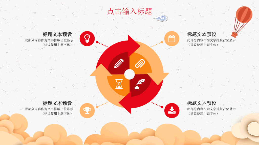 102#喜庆中国风欢度国庆PPT模板