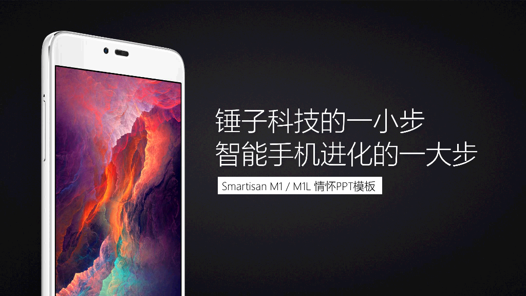 73#锤子手机M1-发布会PPT