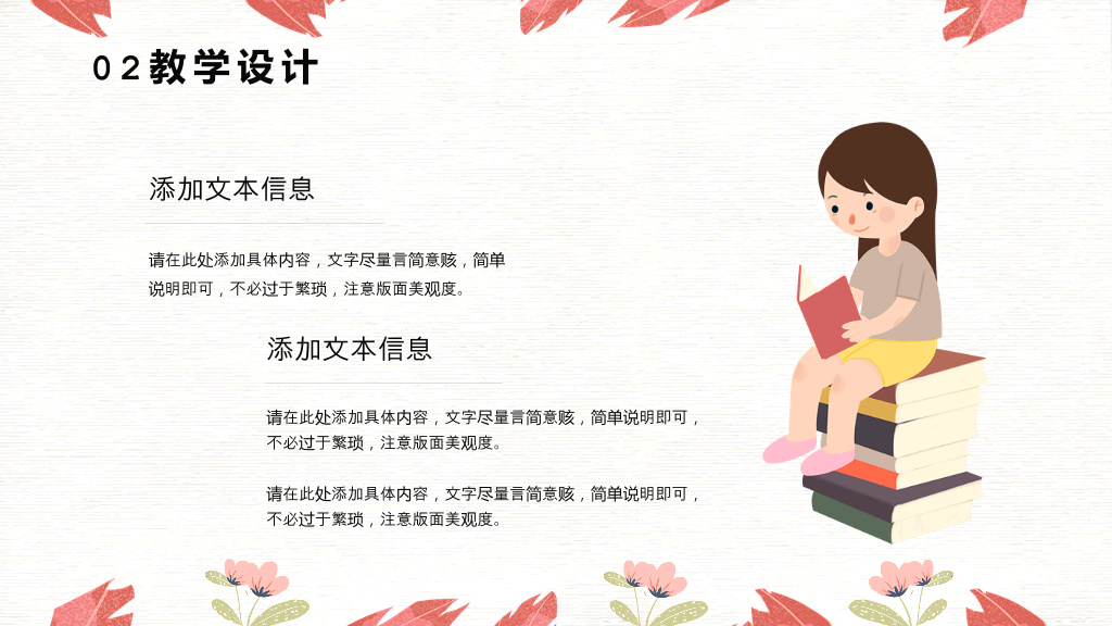 153#卡通可爱教育公开课教学课件PPT