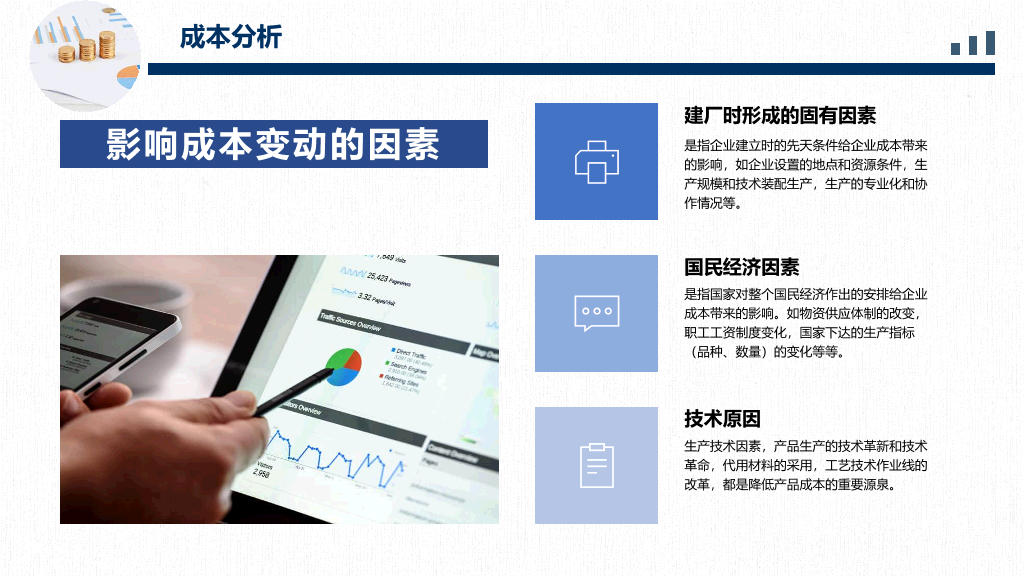 112#成本分析管理培训PPT模板