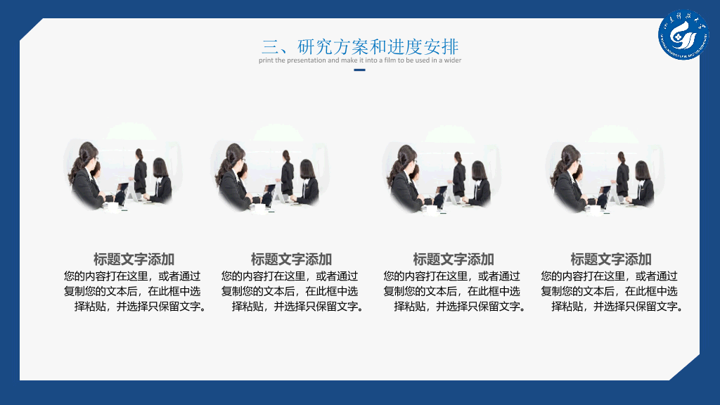 山东科技大学本科毕业论文答辩PPT