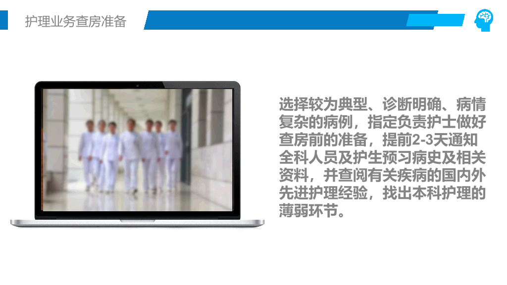 105#护理业务查房-1
