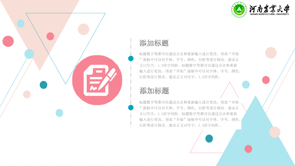 河南农业大学本科毕业论文答辩PPT