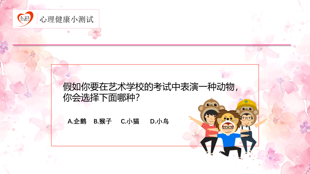 177#粉红水彩风格心理健康PPT