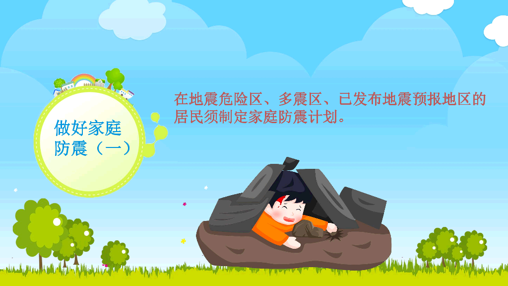 175#地震防震减灾知识宣传PPT