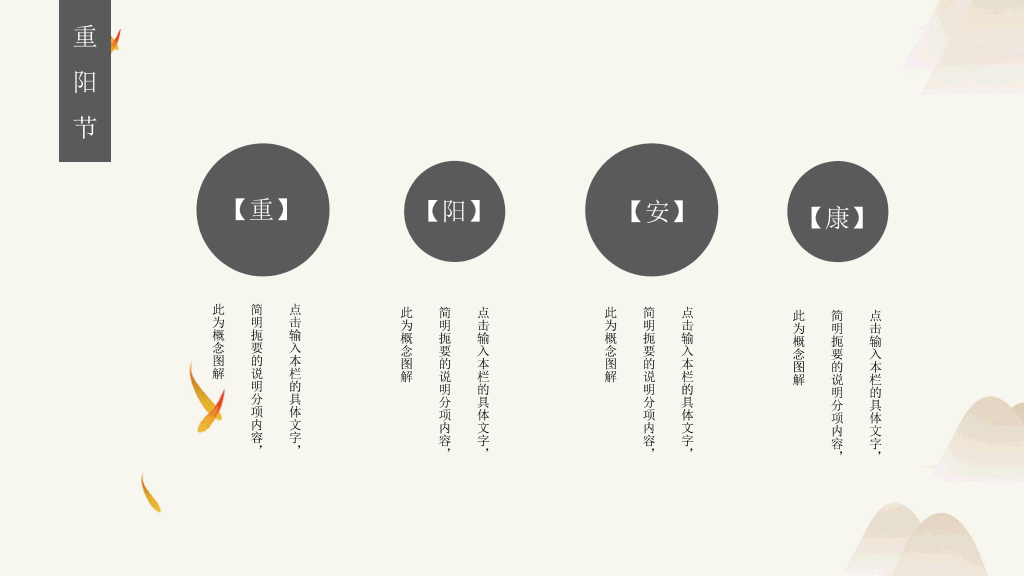 102#中国传统文化节日重阳节PPT