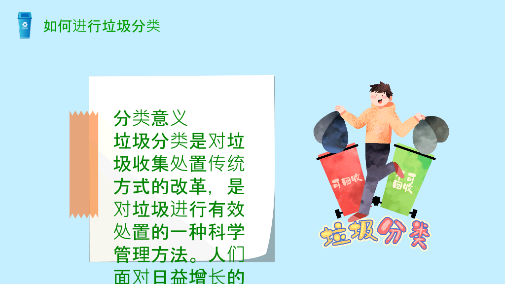 169#爱护环境垃圾分类主题PPT