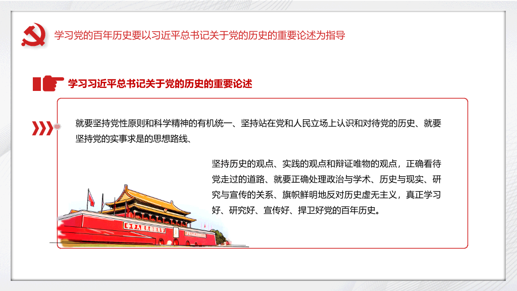 54#建党百年党史学习要点PPT模板
