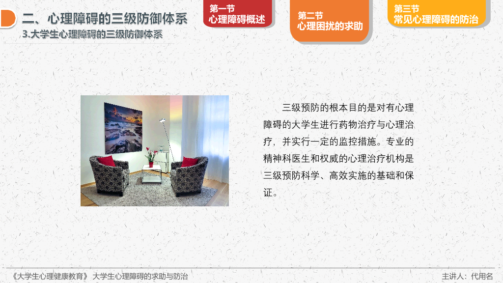177#大学生心理障碍的求助防治主题培训PPT